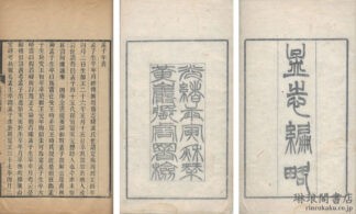 孟子編略