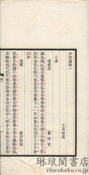 和詩選