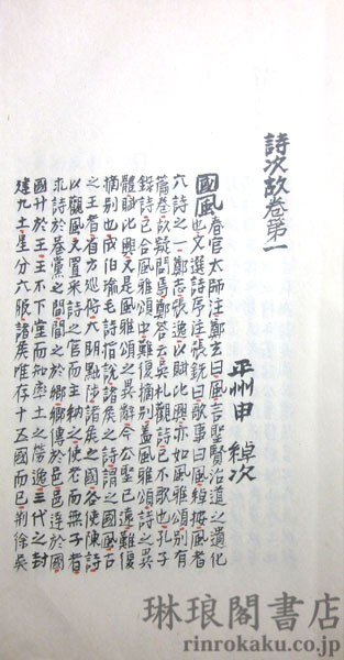 詩次故