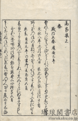 為家集