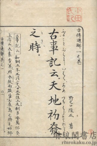 古伝通解