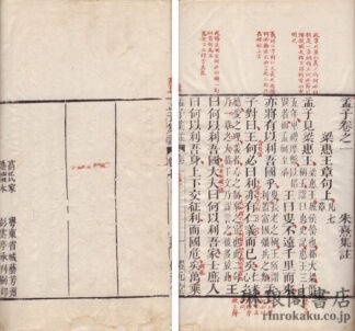 孟子 七巻