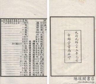 史目表