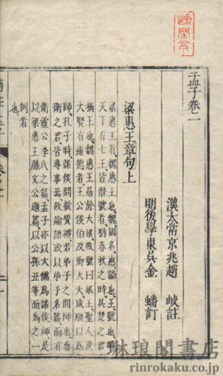 孟子