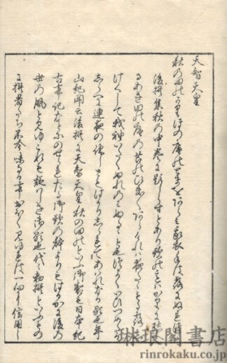 百首異見