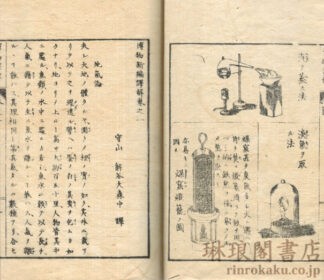 博物新編訳解