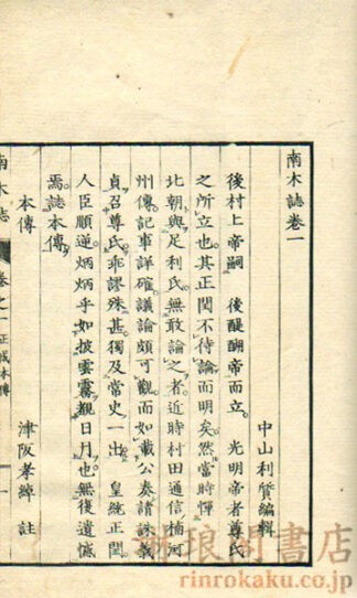 南木誌