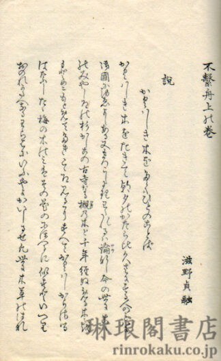 不繋舟