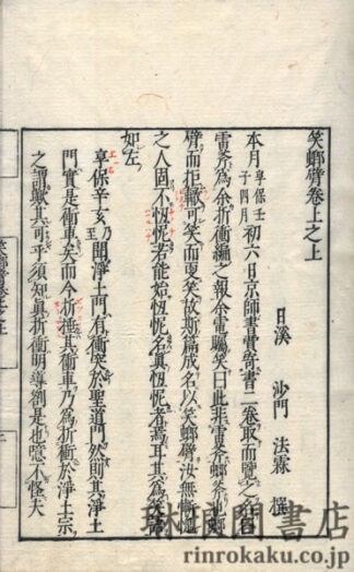 笑螂臂