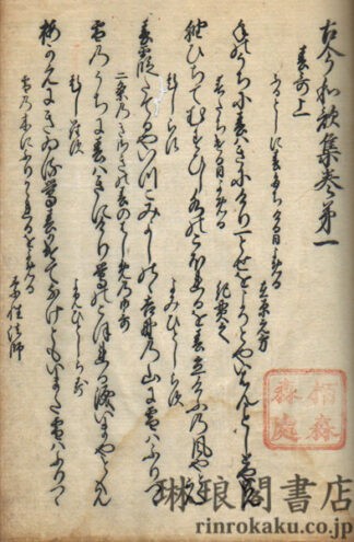 古今和歌集