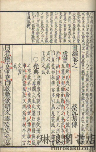 書経 六巻