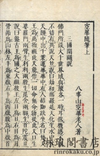 空華随筆