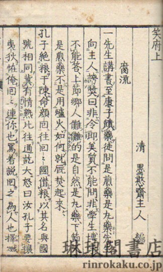 笑府