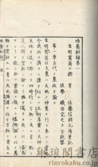 培養秘録