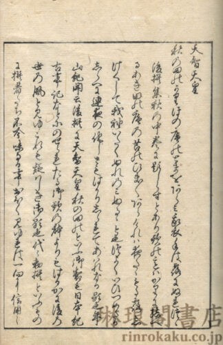 百首異見