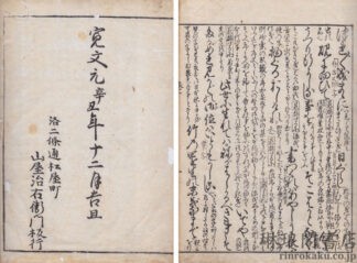 徒然草句解 七巻