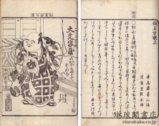 假名世説