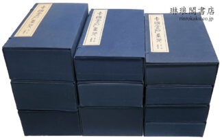 中国金石集萃