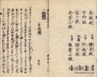 風俗文選