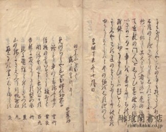 俳諧 初茄子