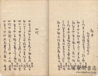 節文集