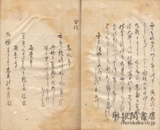 東西夜話