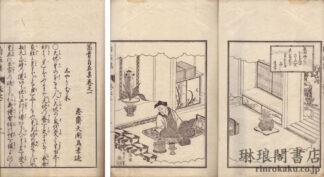 富貴自在集