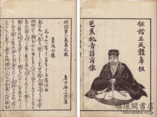 俳諧第一義集