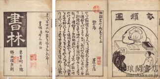 俳諧古今抄