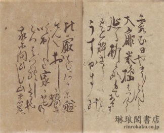 一茶句稿 霞む日