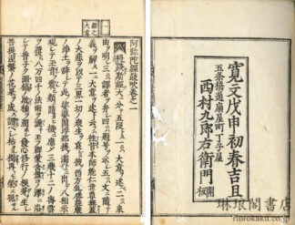 阿弥陀経鼓吹