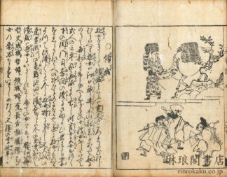 本朝世事談綺