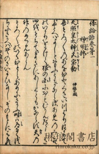 和論語