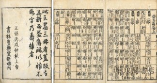 新刊倭玉篇