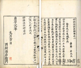 野語述説