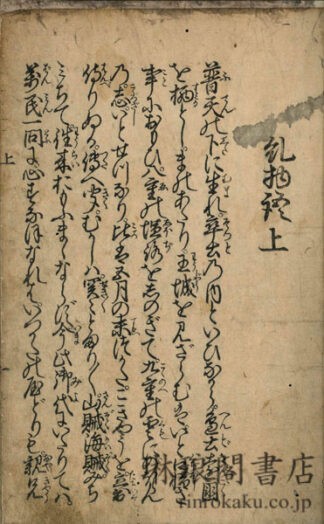 糺物語