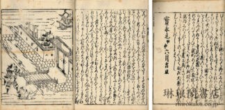 嶋原記