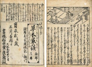 一休水鏡増註