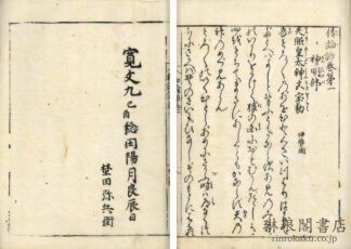 和論語