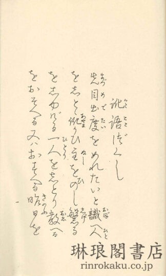 訛語づくし