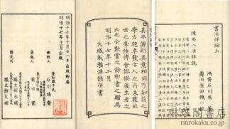 書法詳論
