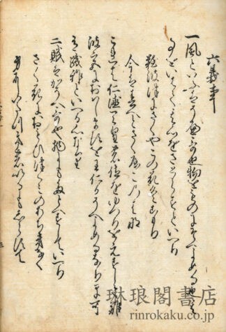 八雲御抄