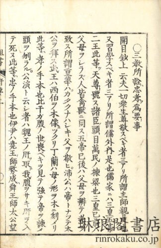 祖書肝要集