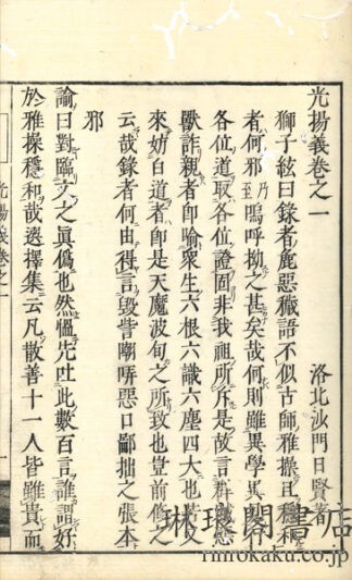 光揚義 前編