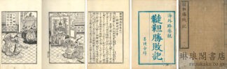 韃靼勝敗記