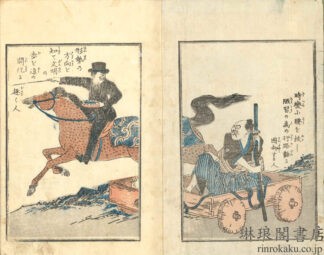 開化の本 初編
