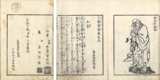 三教童喩