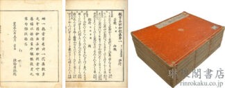 類字名所和歌集 七巻　目録一巻