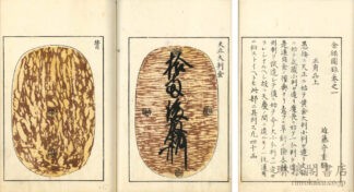 金銀図録