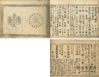 当流紋帳図式綱目